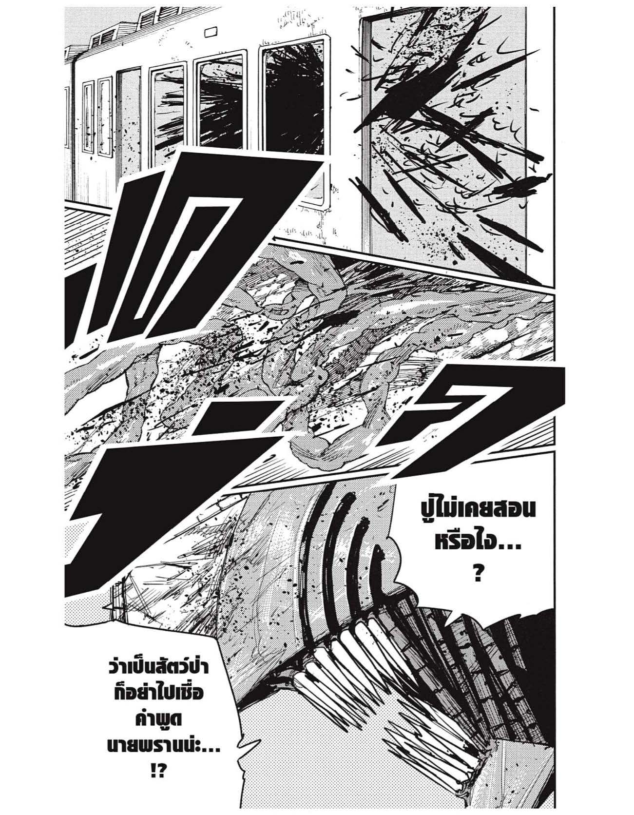 Chainsaw Man 37 17