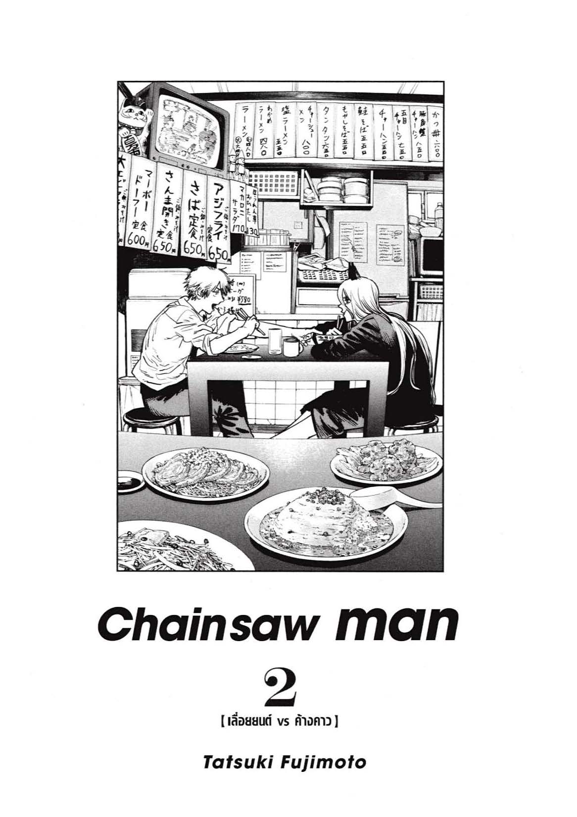 Chainsaw Man 8 2