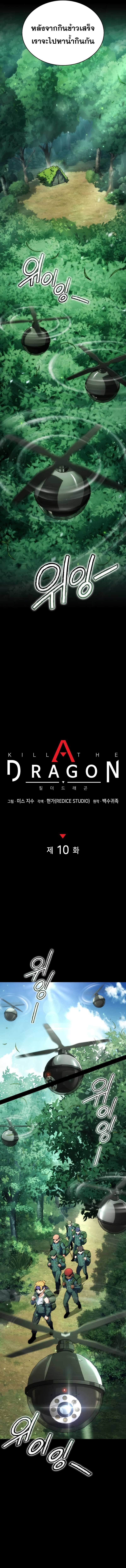 Kill the Dragon04