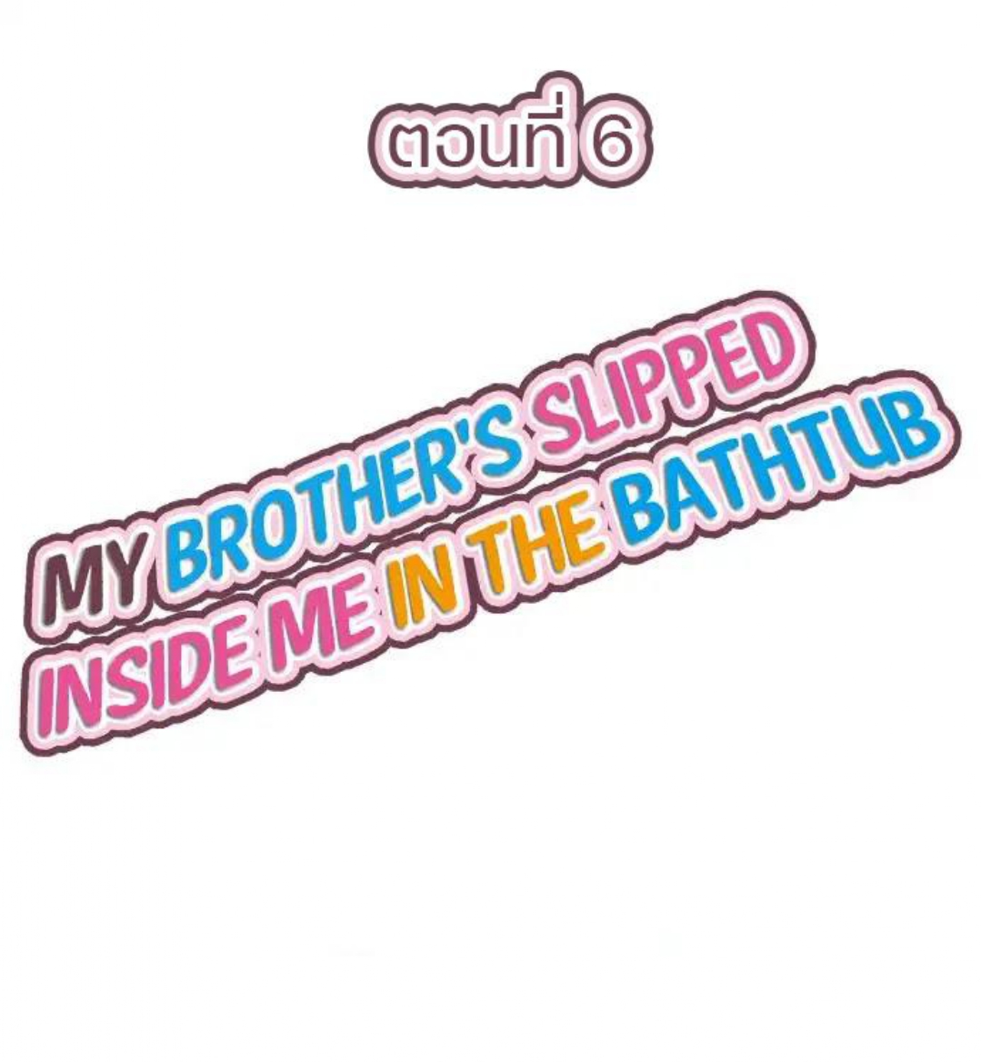 My Brotherâ€™s Slipped Inside Me in The Bathtub 6 page 0001