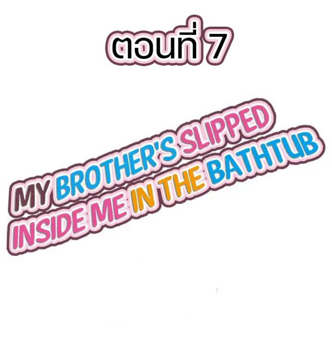 My Brotherâ€™s Slipped Inside Me in The Bathtub 7 page 0001