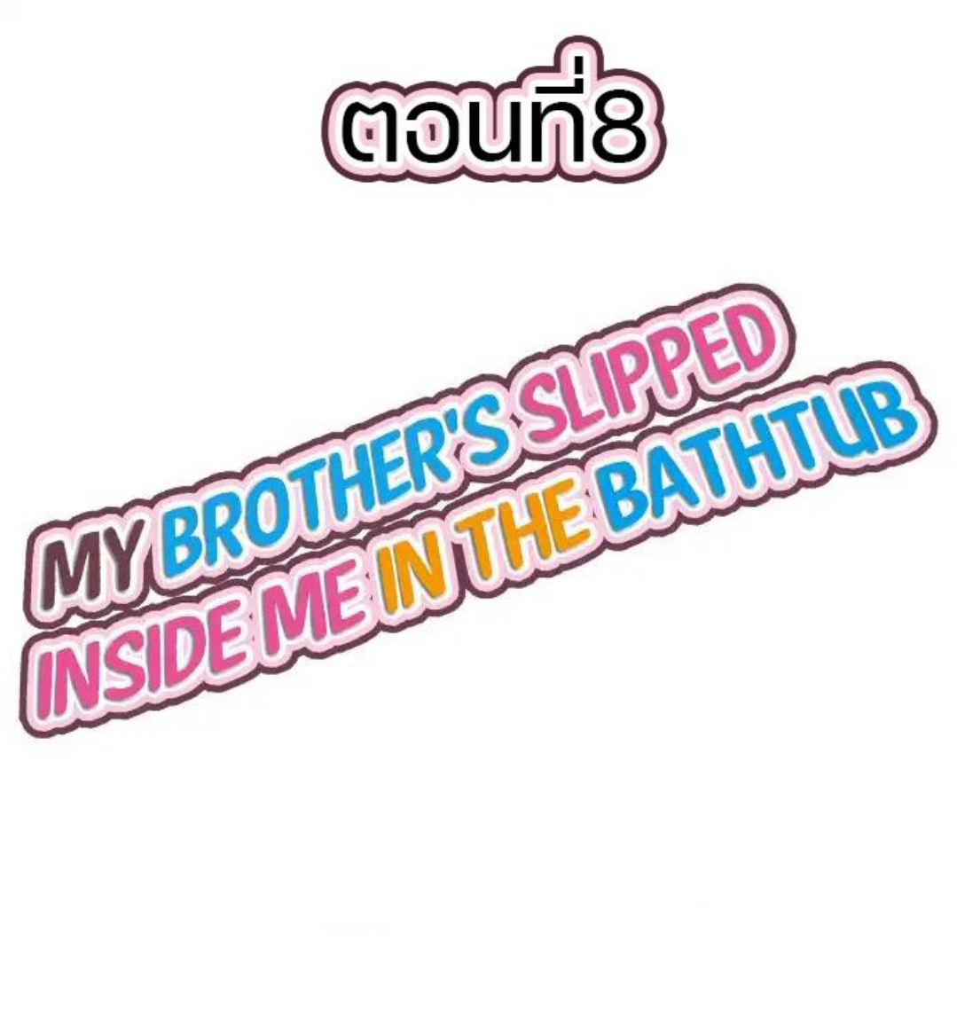 My Brotherâ€™s Slipped Inside Me in The Bathtub 8 page 0001