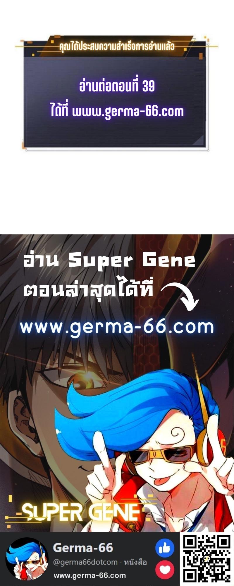 Super Gene14
