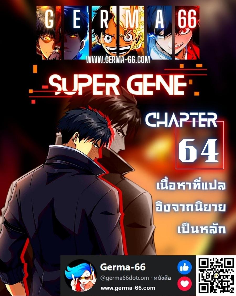 Super God Gene01