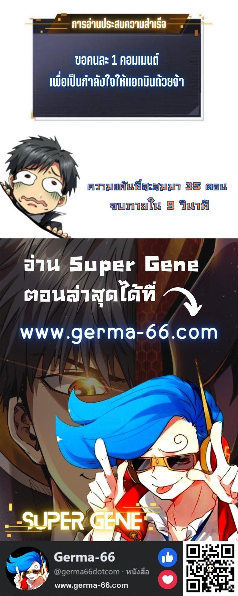 Super God Gene15