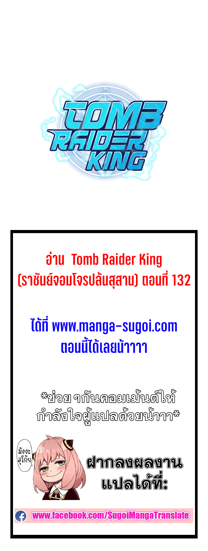 Tomb Raider King 17